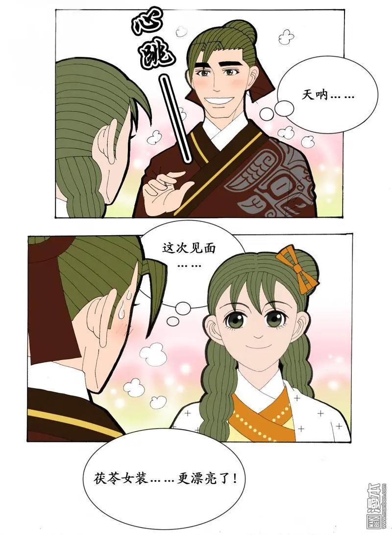 《青梅之恋》第24回 少女心事 第20页