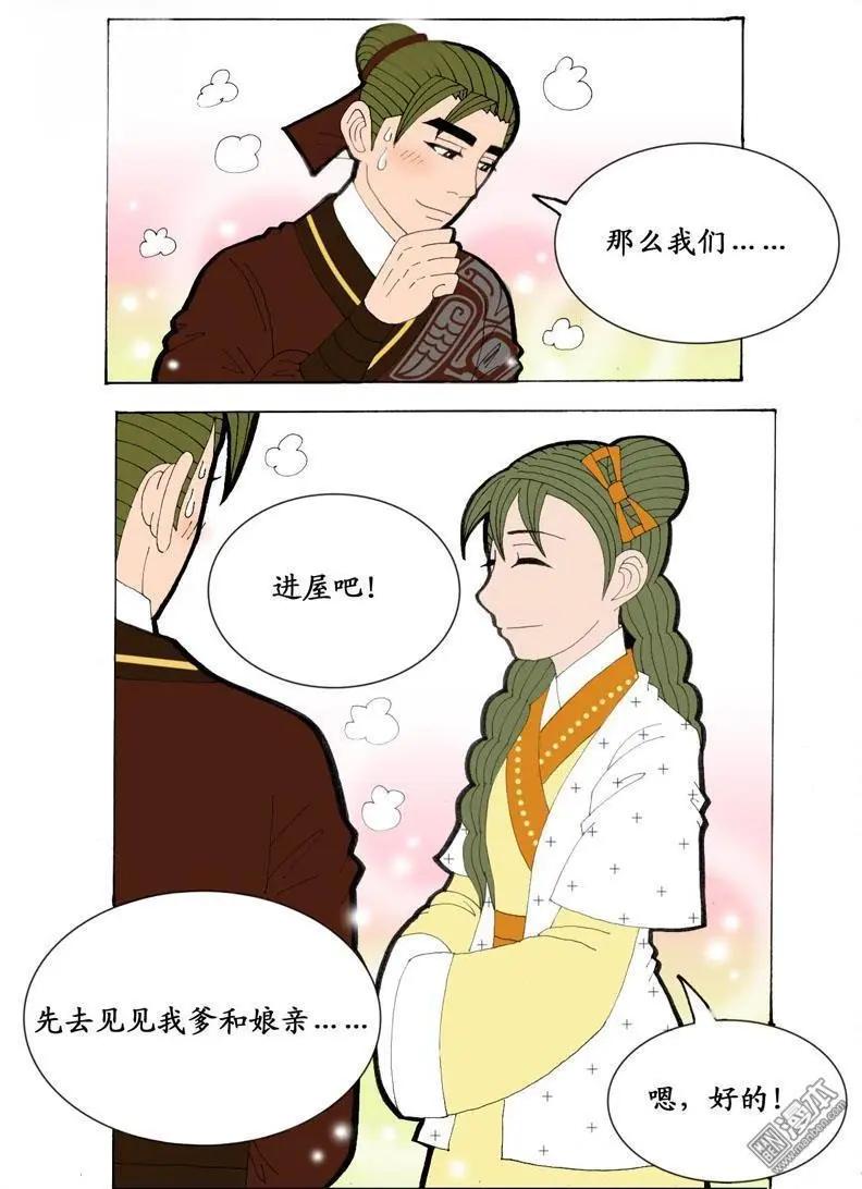 《青梅之恋》第24回 少女心事 第21页