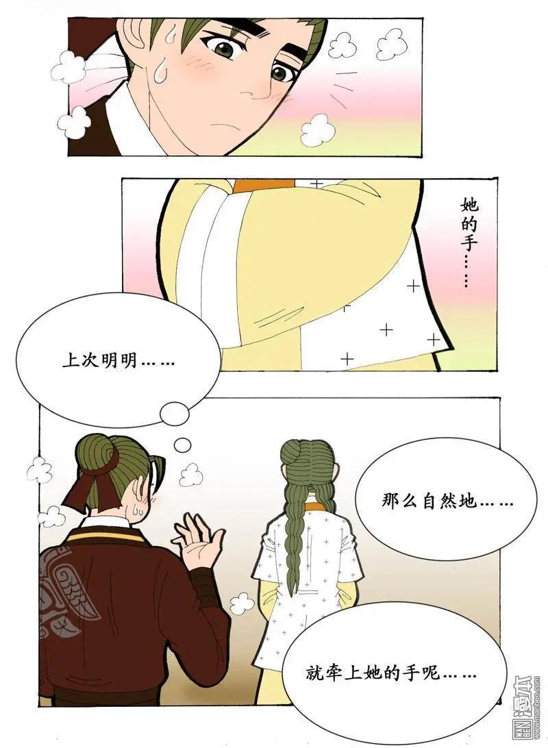《青梅之恋》第24回 少女心事 第22页