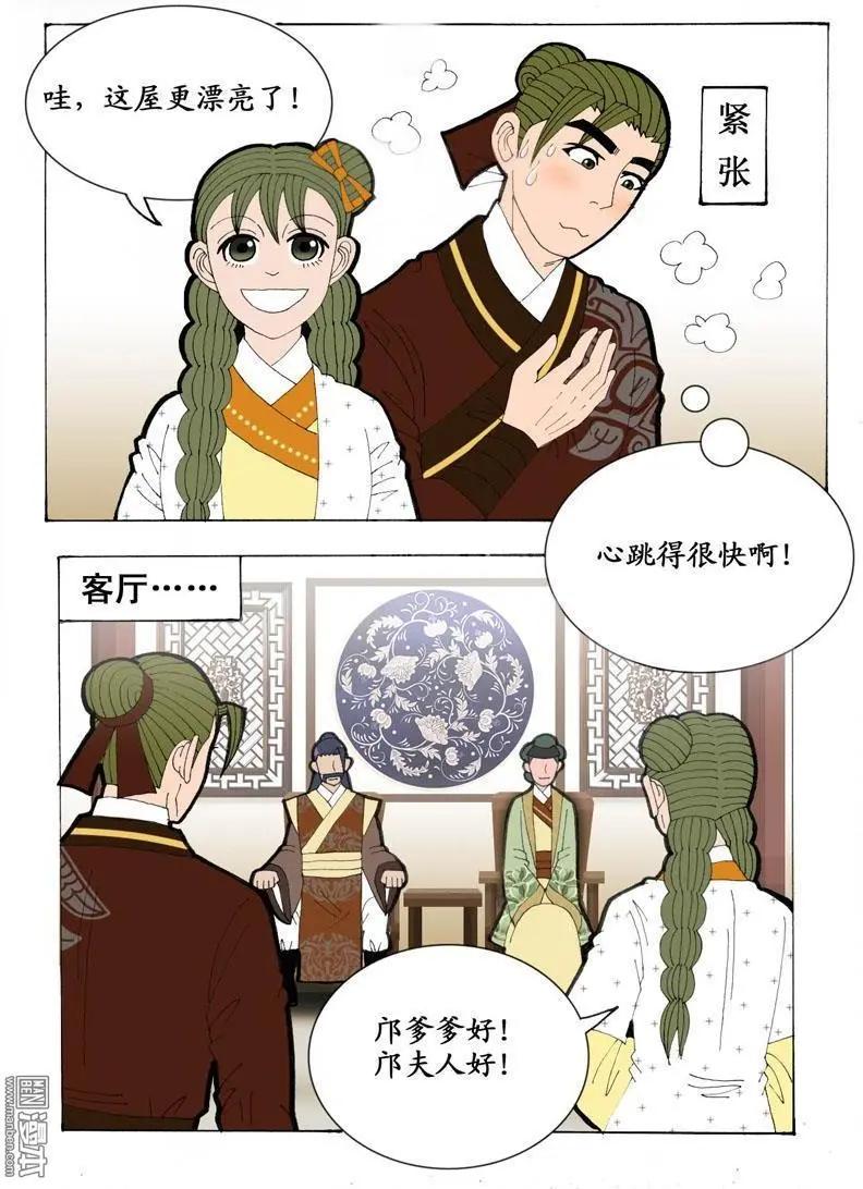 《青梅之恋》第24回 少女心事 第23页
