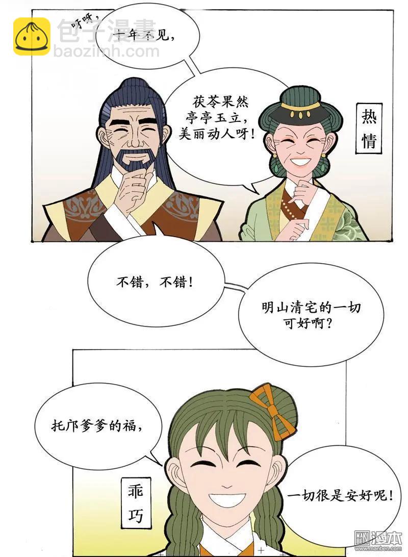 《青梅之恋》第24回 少女心事 第24页