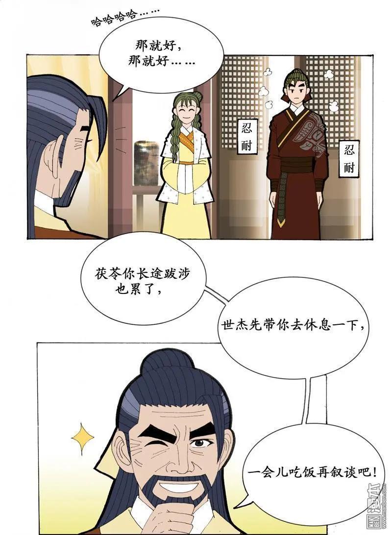 《青梅之恋》第24回 少女心事 第25页