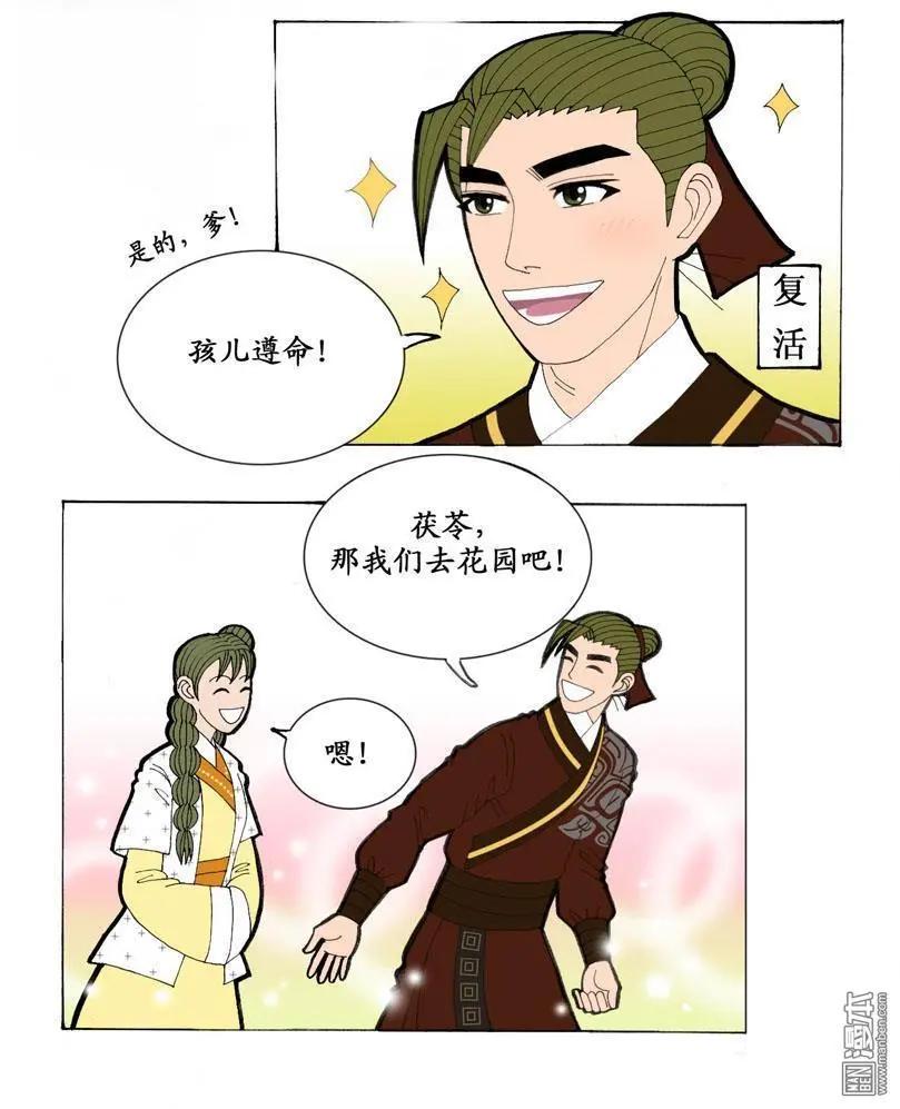 《青梅之恋》第24回 少女心事 第26页