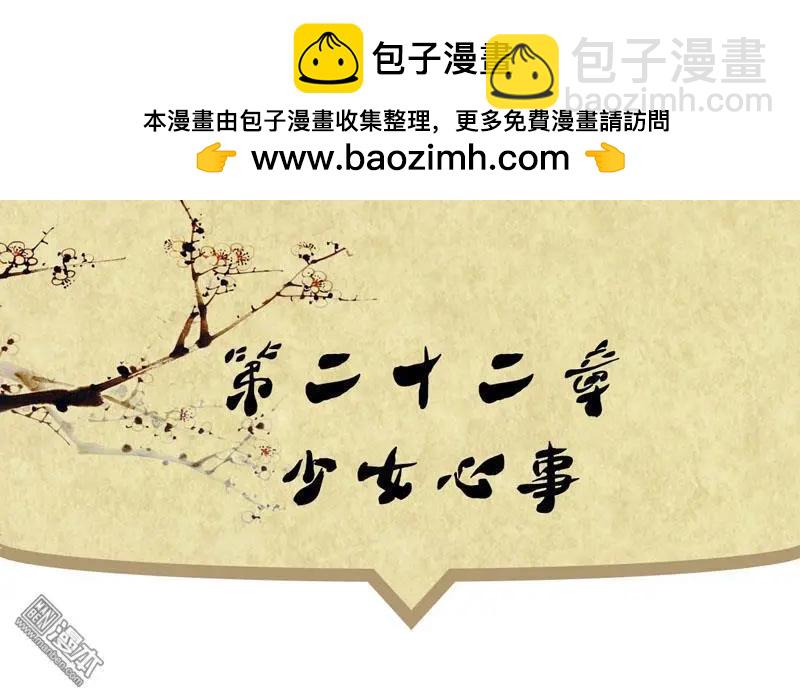 《青梅之恋》第24回 少女心事 第2页