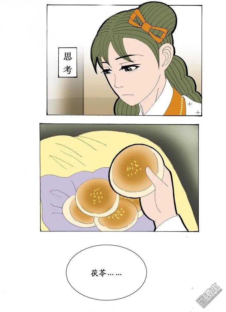 《青梅之恋》第24回 少女心事 第4页