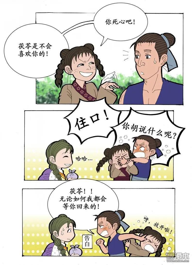 《青梅之恋》第24回 少女心事 第6页