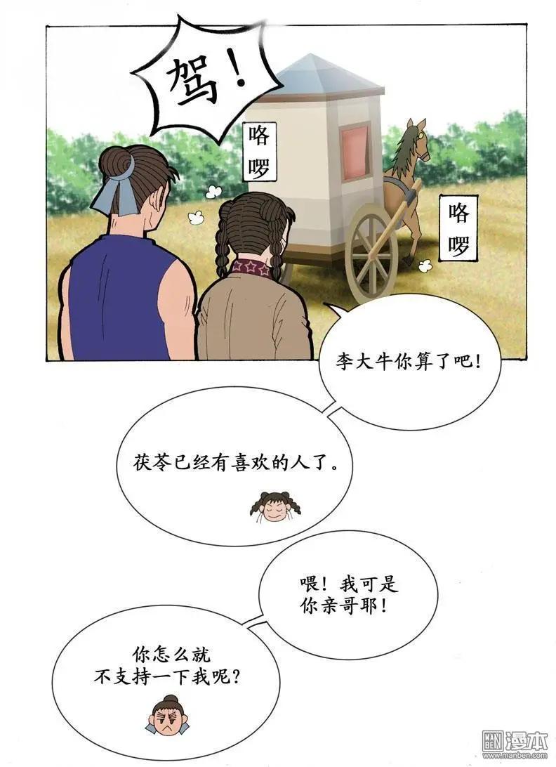 《青梅之恋》第24回 少女心事 第7页