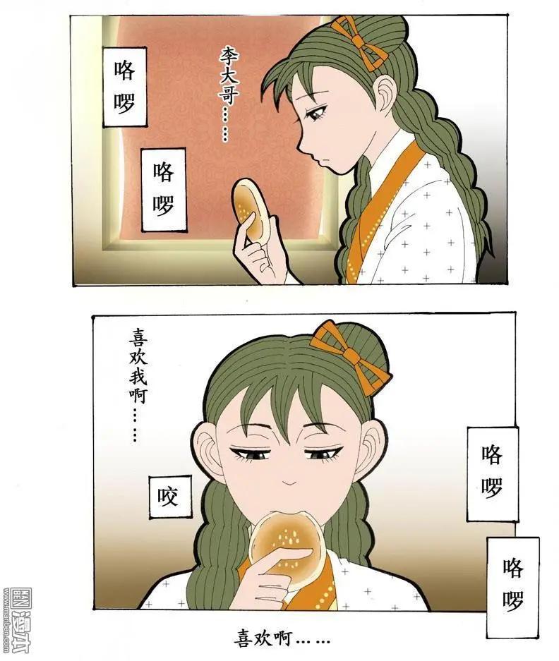《青梅之恋》第24回 少女心事 第8页