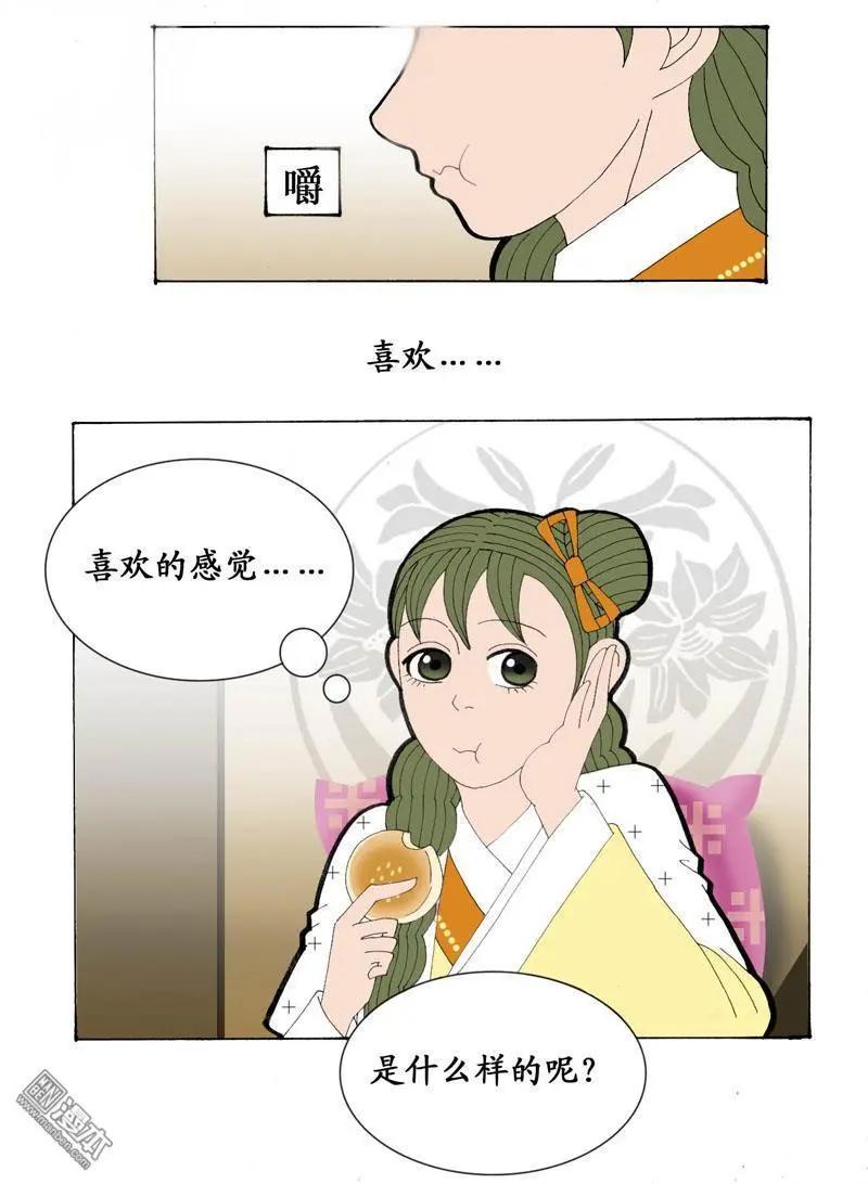 《青梅之恋》第24回 少女心事 第9页