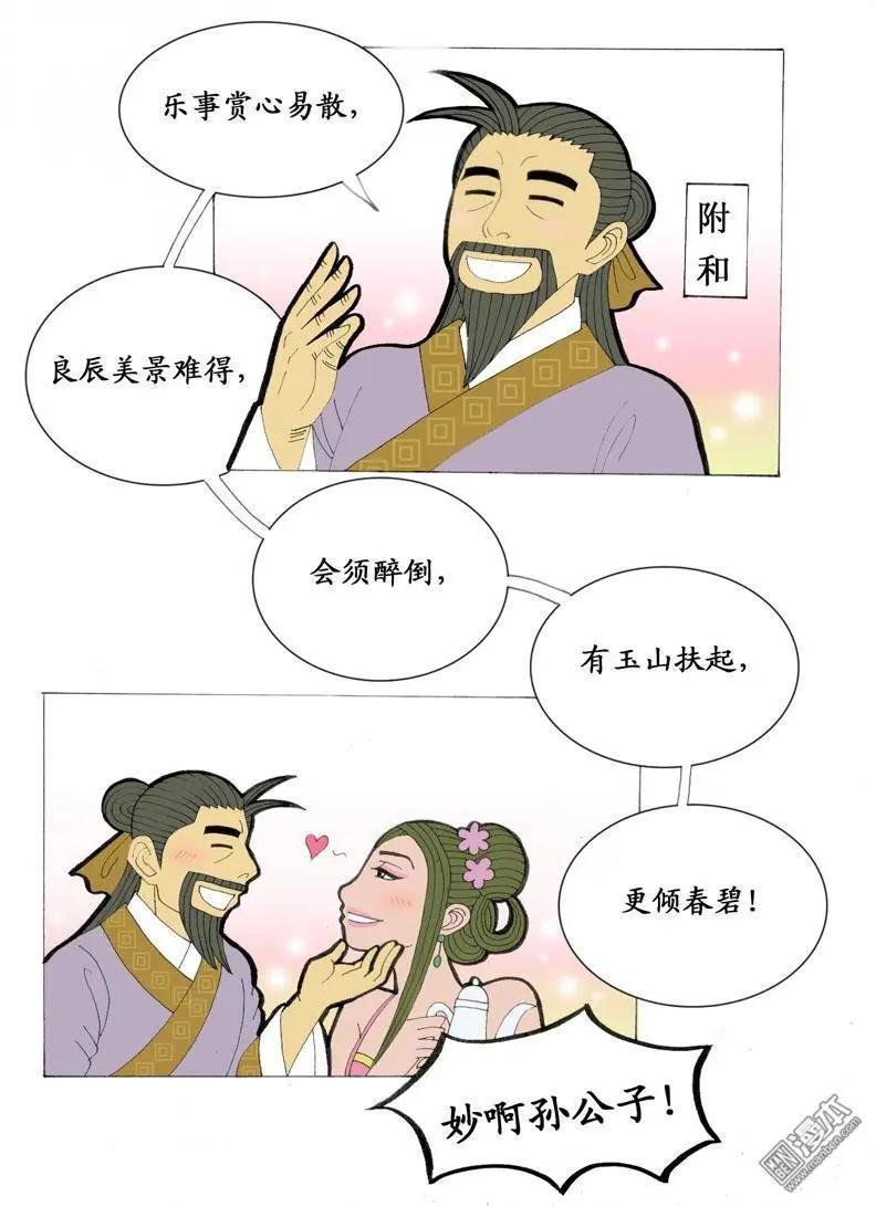《青梅之恋》第22回 万花楼 第10页
