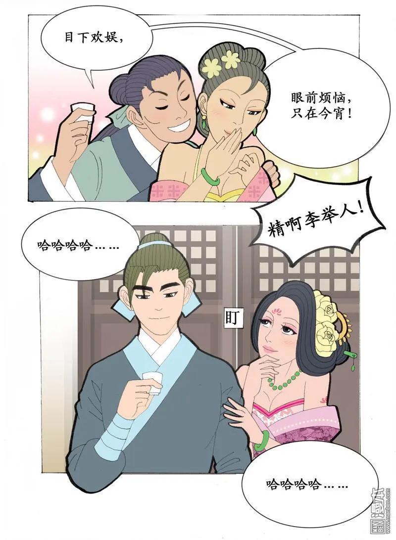 《青梅之恋》第22回 万花楼 第11页