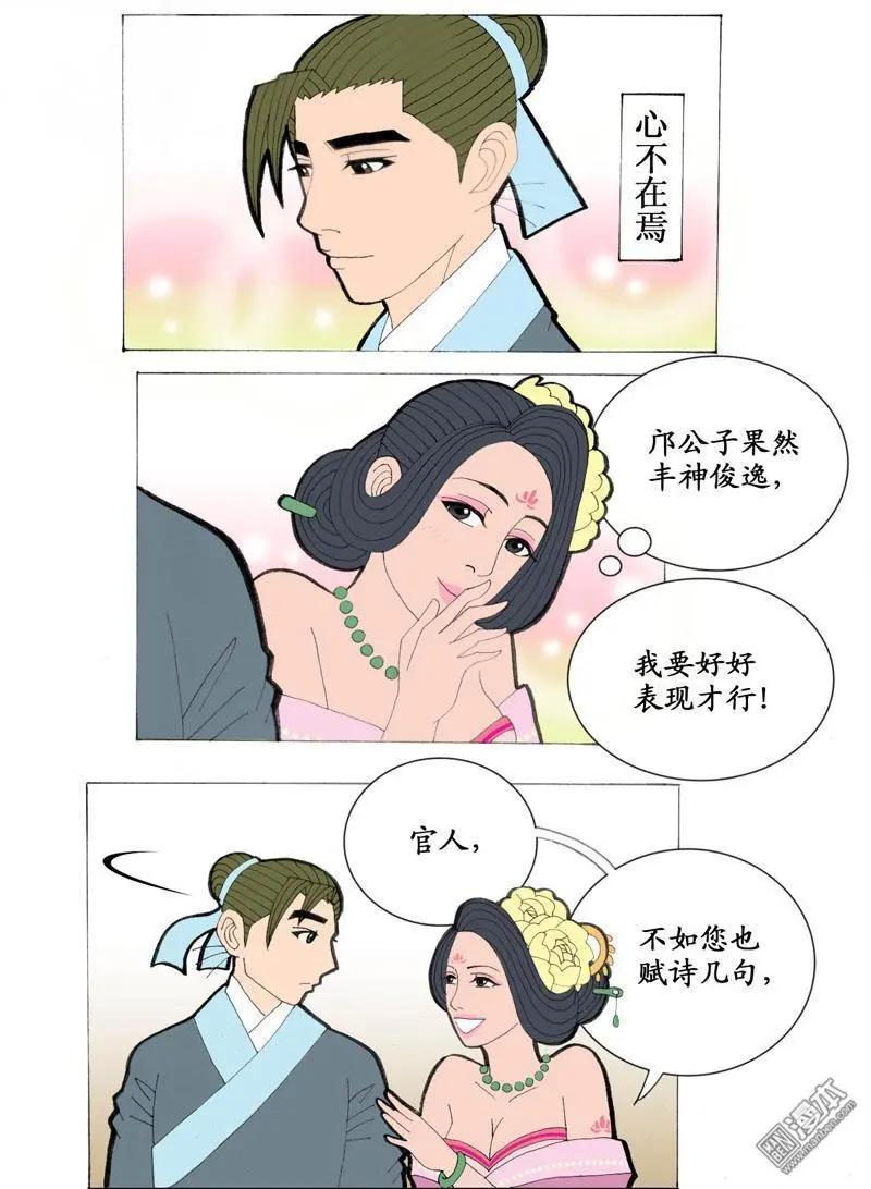 《青梅之恋》第22回 万花楼 第12页