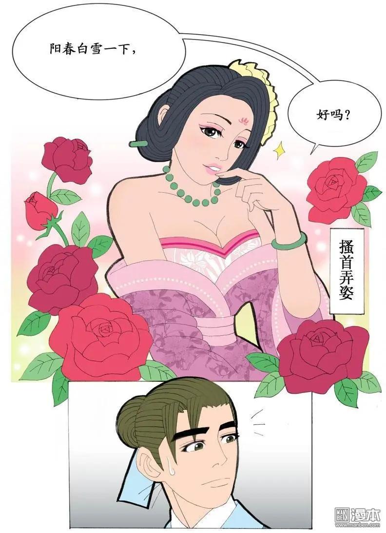 《青梅之恋》第22回 万花楼 第13页