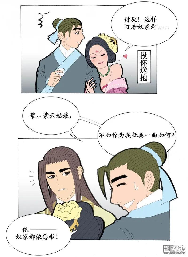 《青梅之恋》第22回 万花楼 第14页