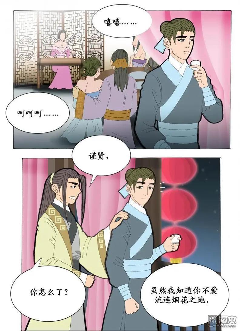 《青梅之恋》第22回 万花楼 第15页