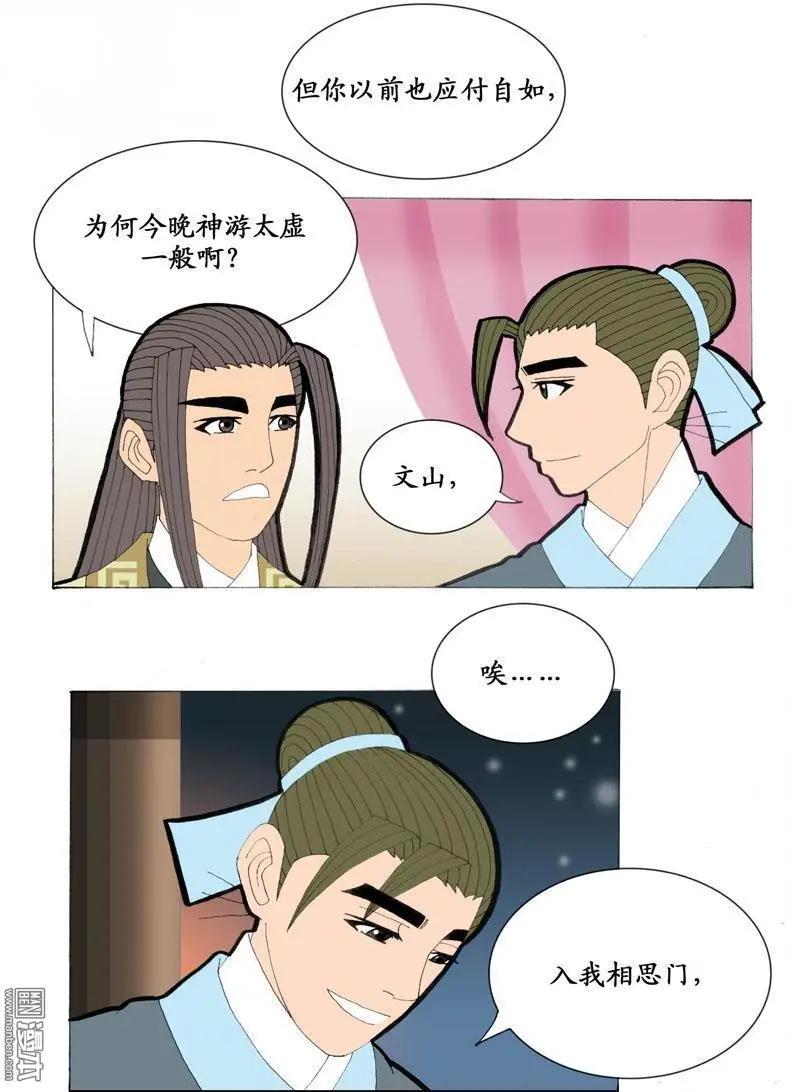 《青梅之恋》第22回 万花楼 第16页