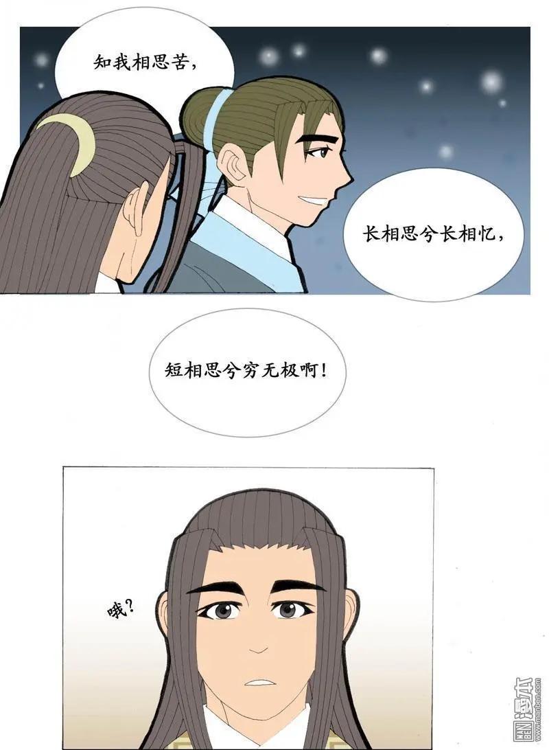 《青梅之恋》第22回 万花楼 第17页