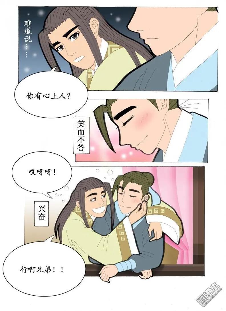 《青梅之恋》第22回 万花楼 第18页