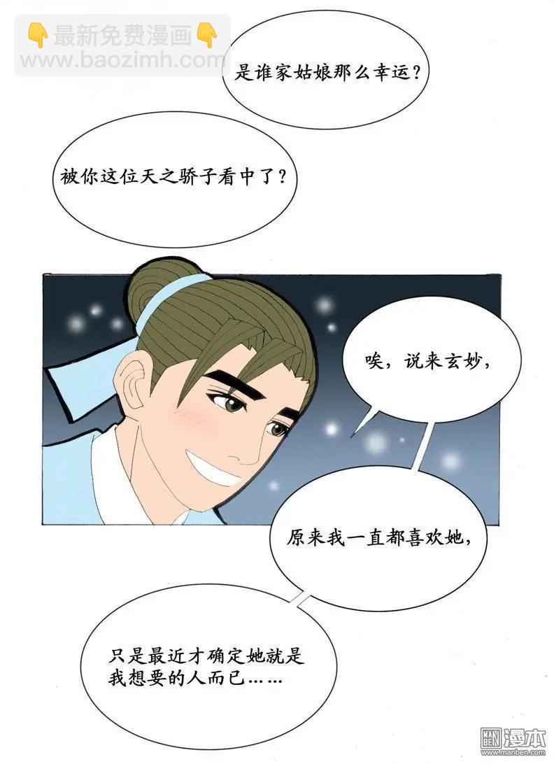 《青梅之恋》第22回 万花楼 第19页