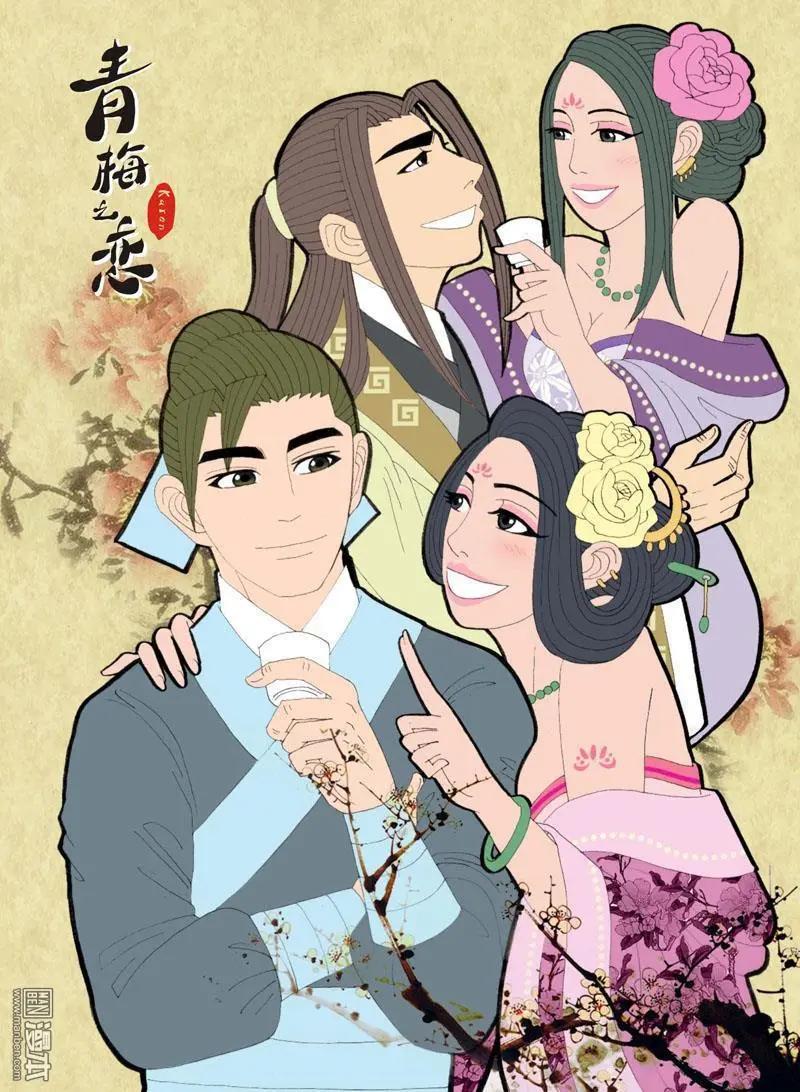 《青梅之恋》第22回 万花楼 第1页