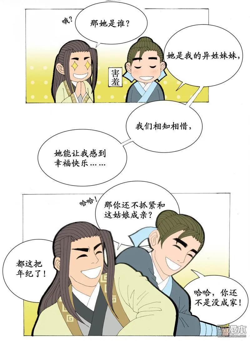 《青梅之恋》第22回 万花楼 第20页