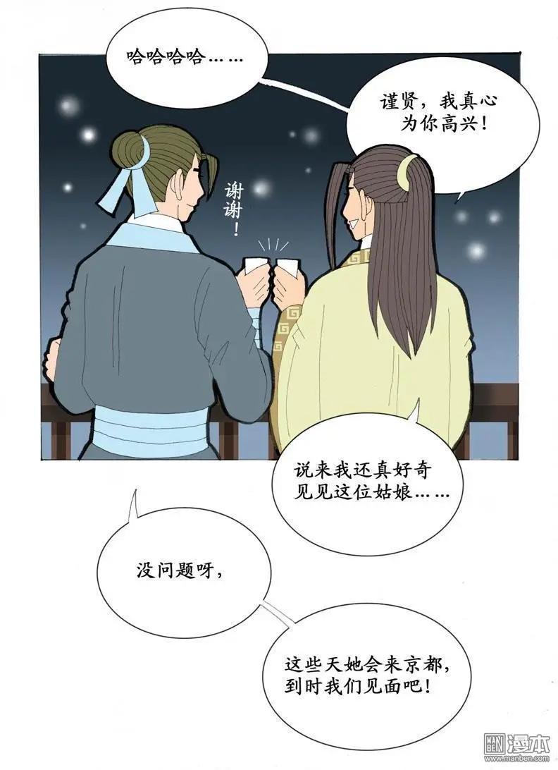 《青梅之恋》第22回 万花楼 第21页