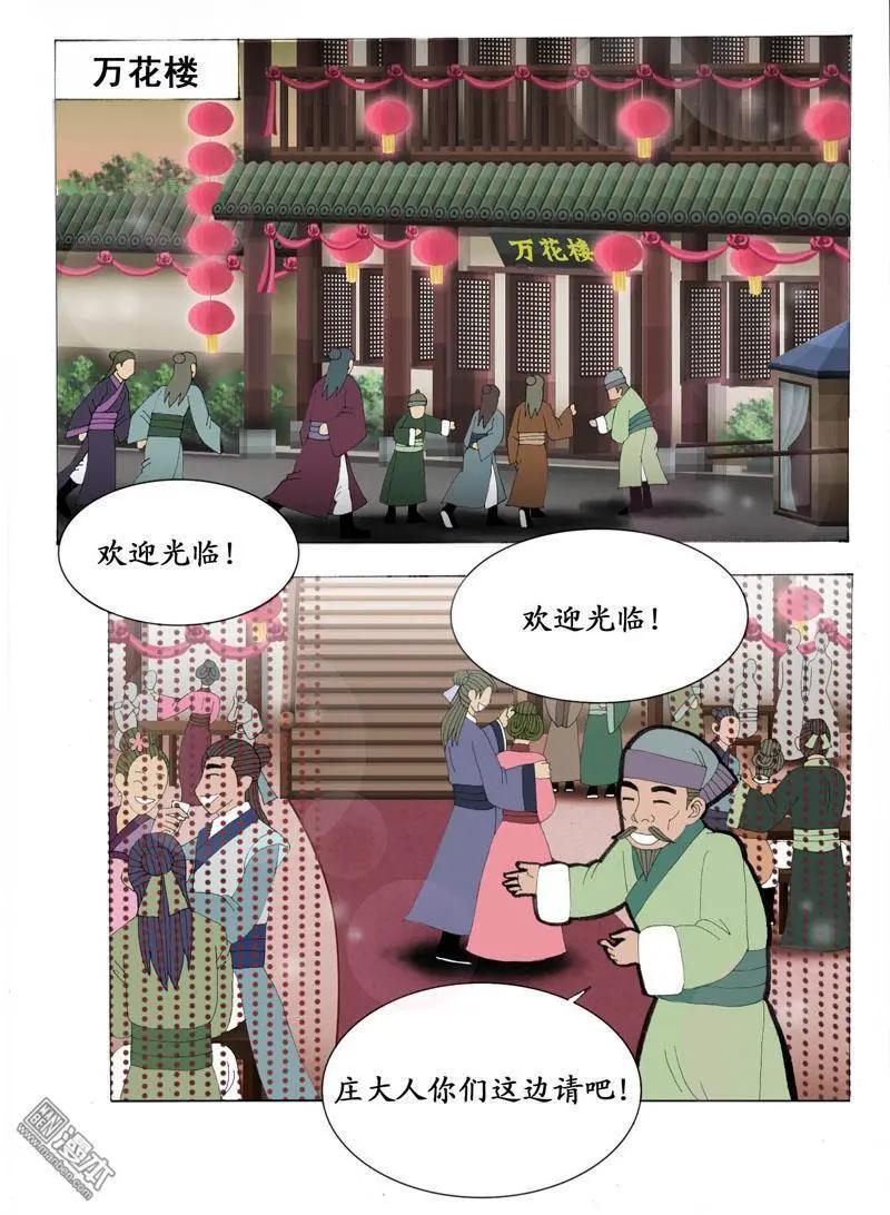 《青梅之恋》第22回 万花楼 第3页