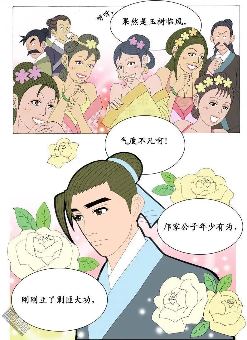 《青梅之恋》第22回 万花楼 第5页