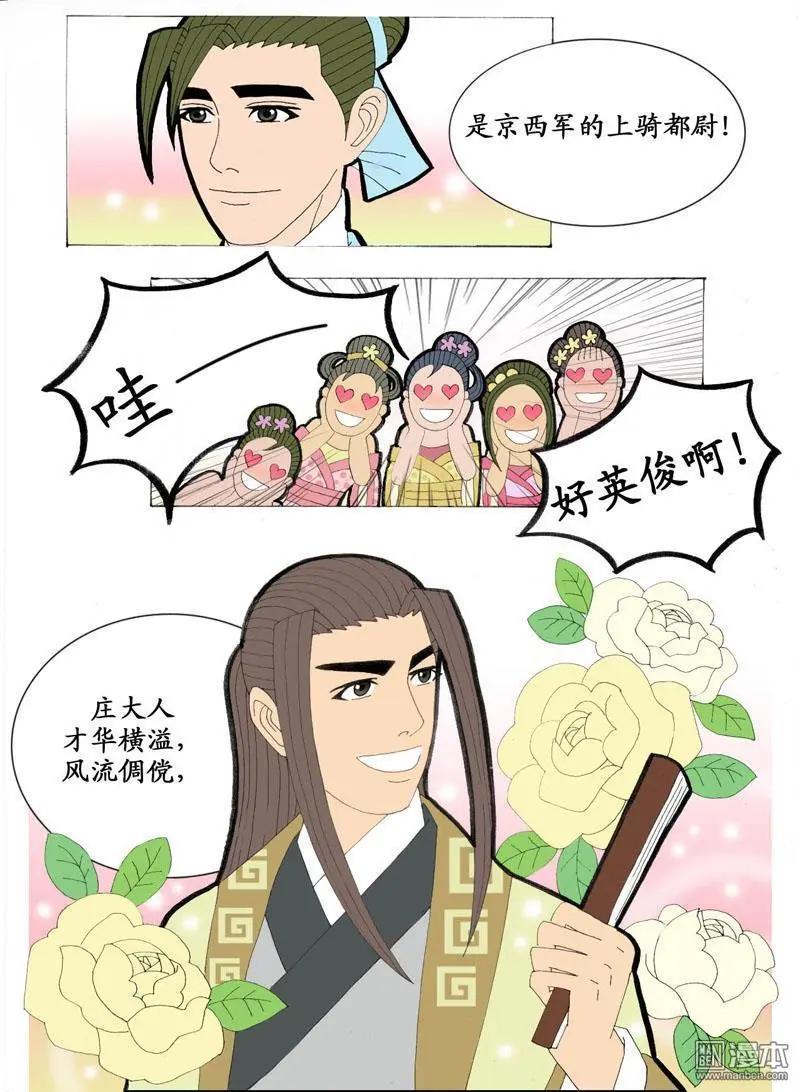 《青梅之恋》第22回 万花楼 第6页