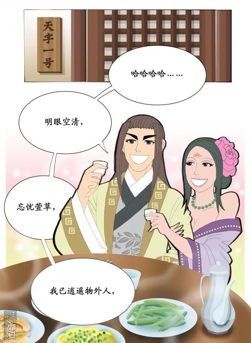 《青梅之恋》第22回 万花楼 第8页