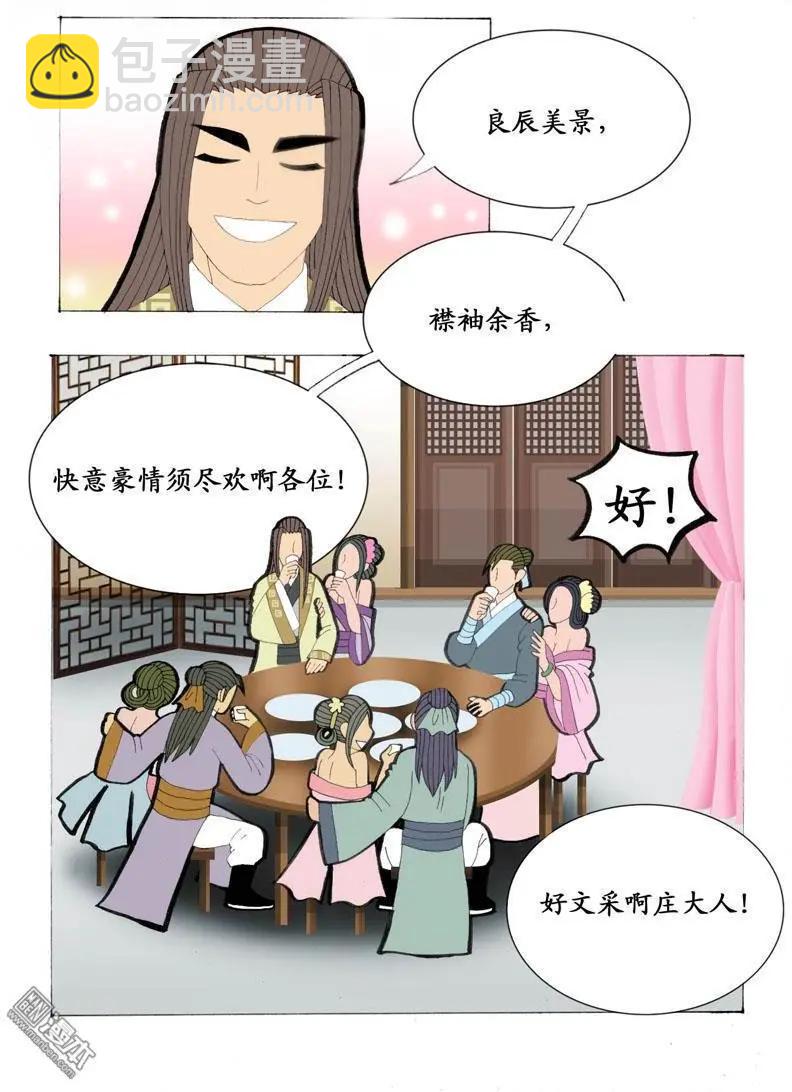 《青梅之恋》第22回 万花楼 第9页