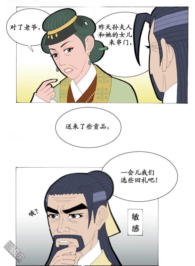 《青梅之恋》第23回 调和 第10页