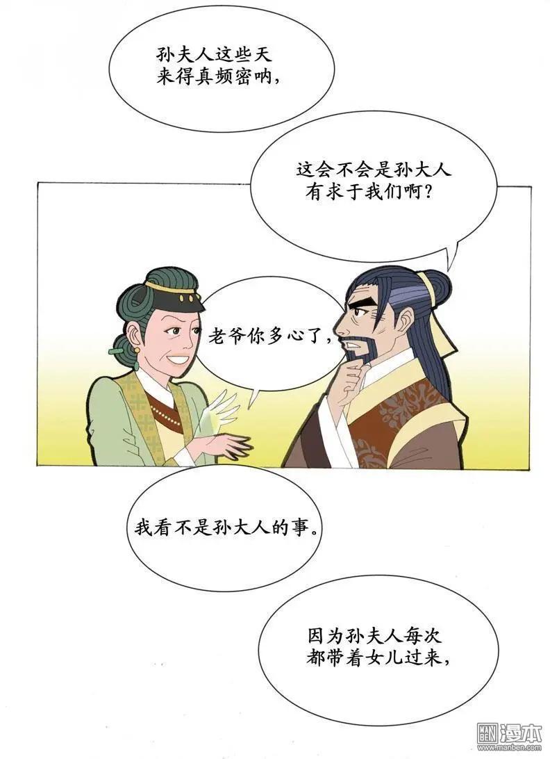 《青梅之恋》第23回 调和 第11页