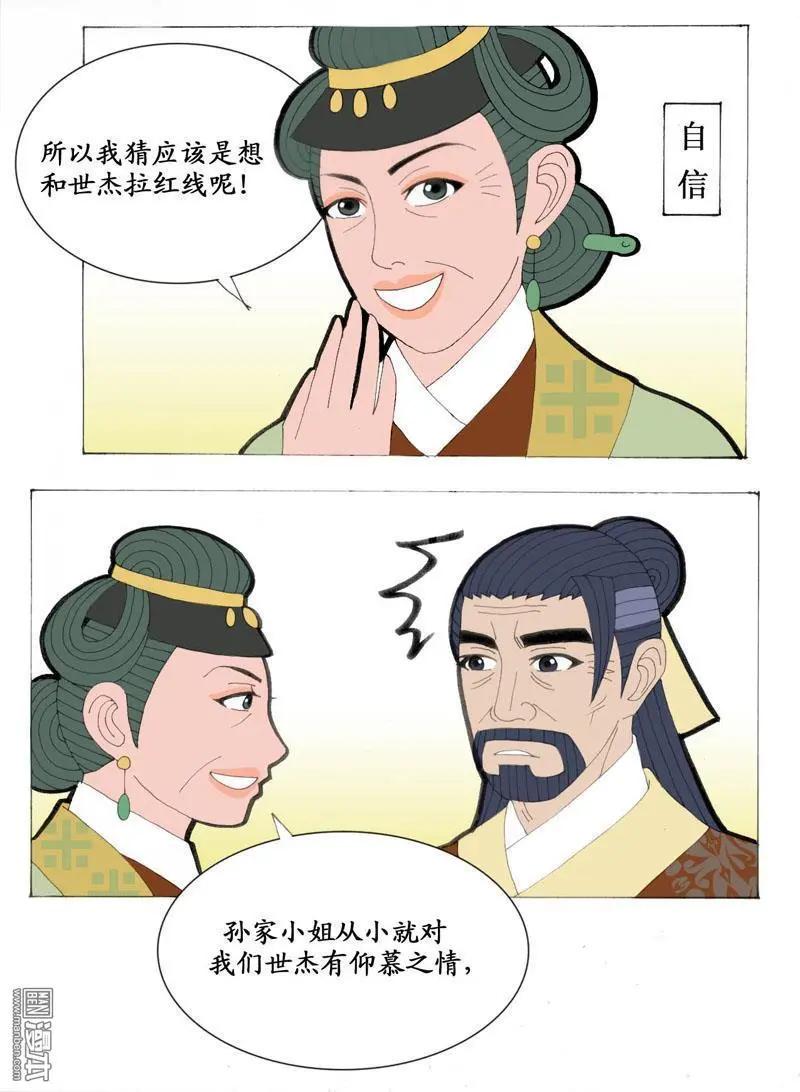 《青梅之恋》第23回 调和 第12页