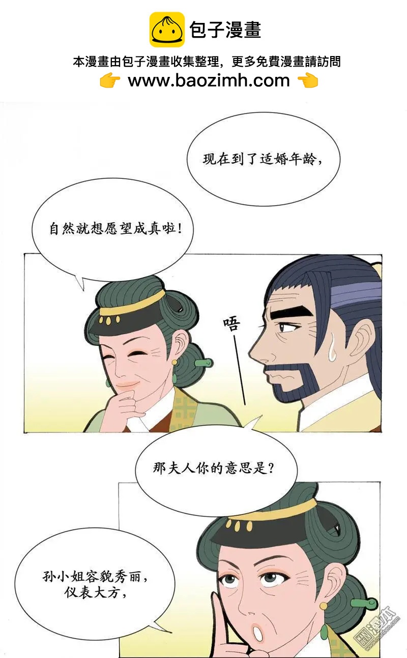 《青梅之恋》第23回 调和 第13页