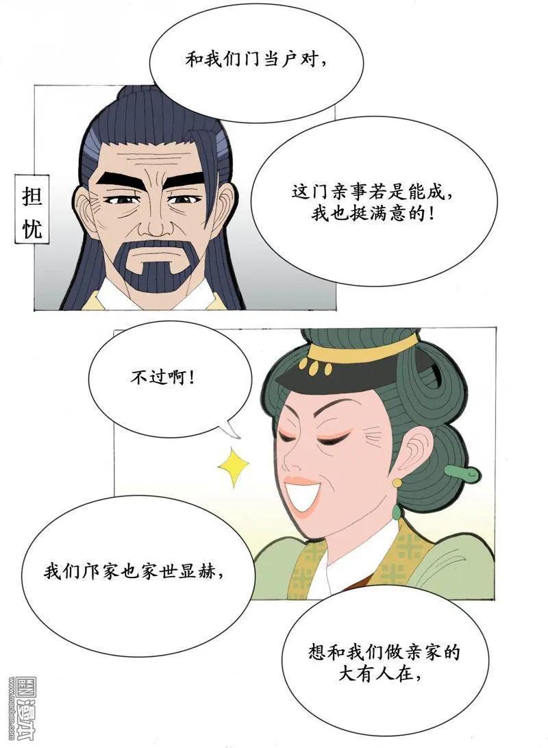 《青梅之恋》第23回 调和 第14页