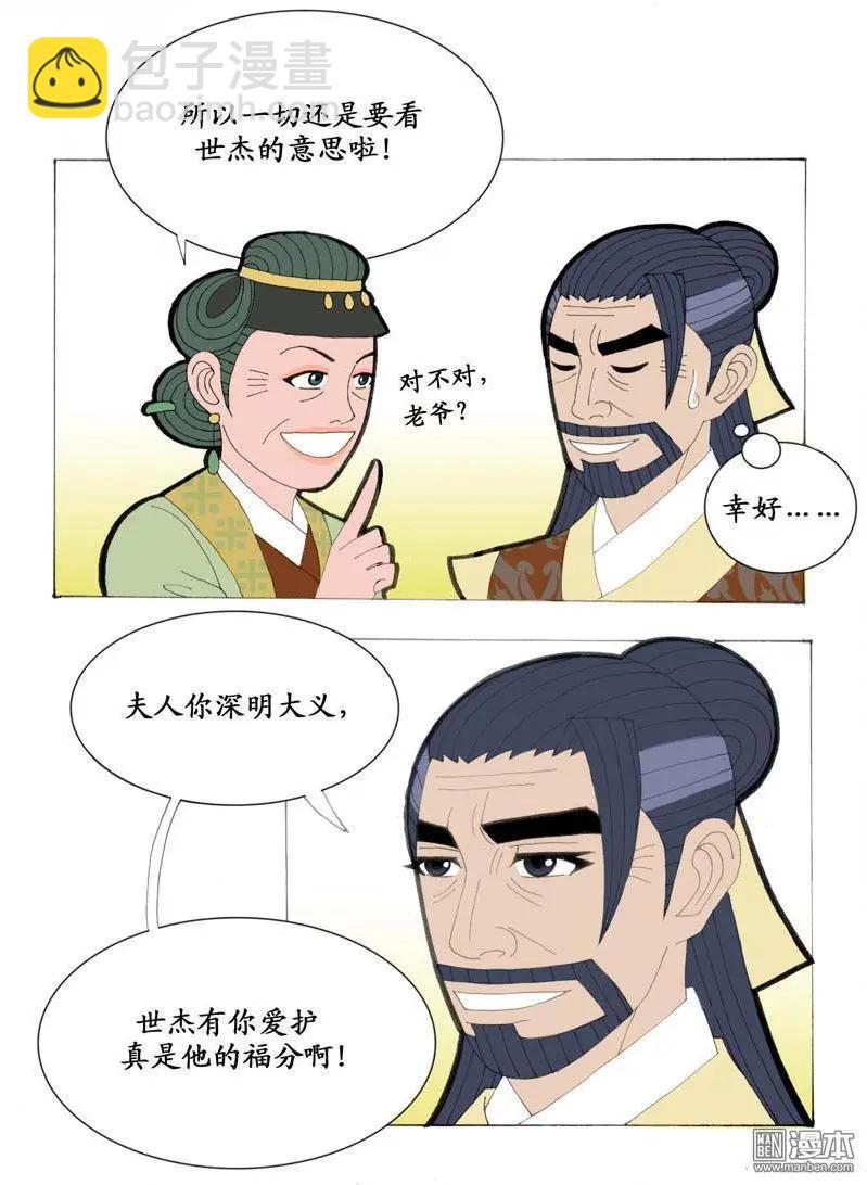 《青梅之恋》第23回 调和 第15页