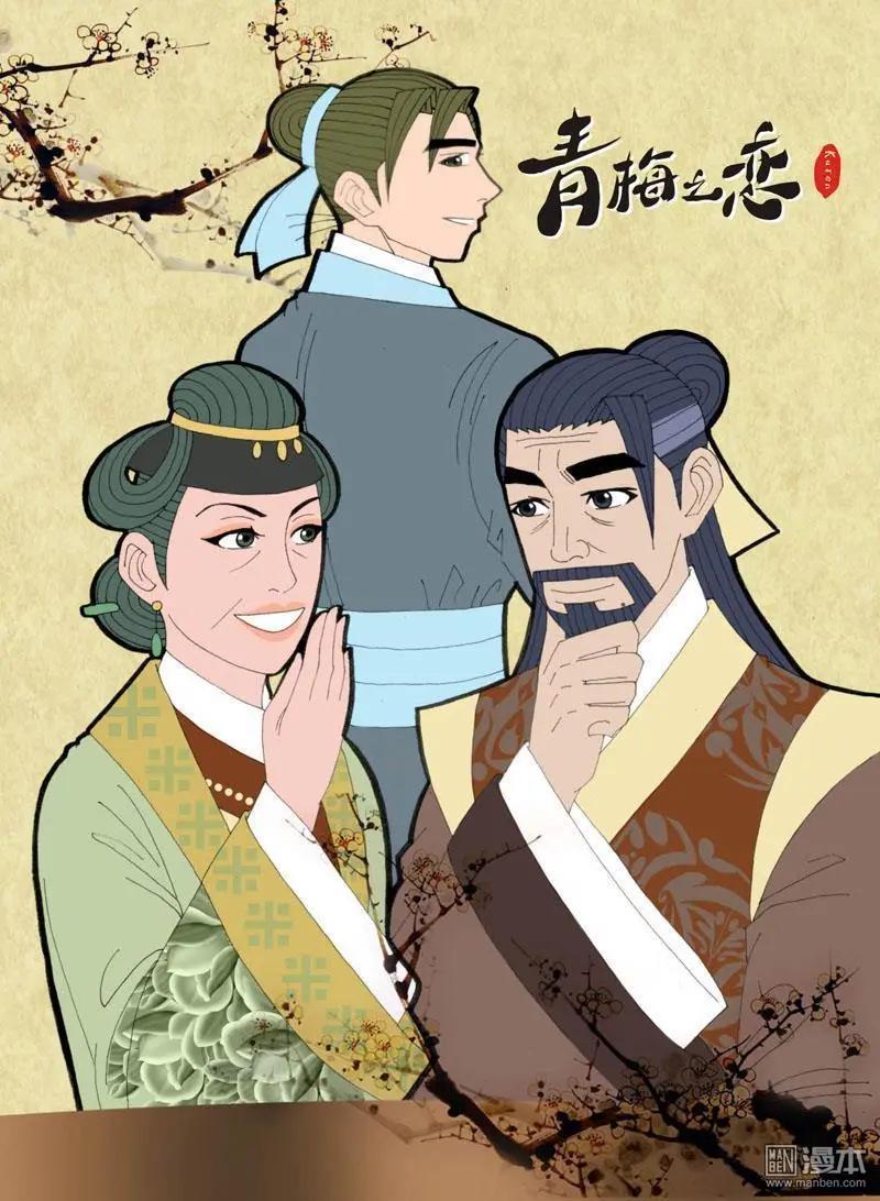 《青梅之恋》第23回 调和 第1页