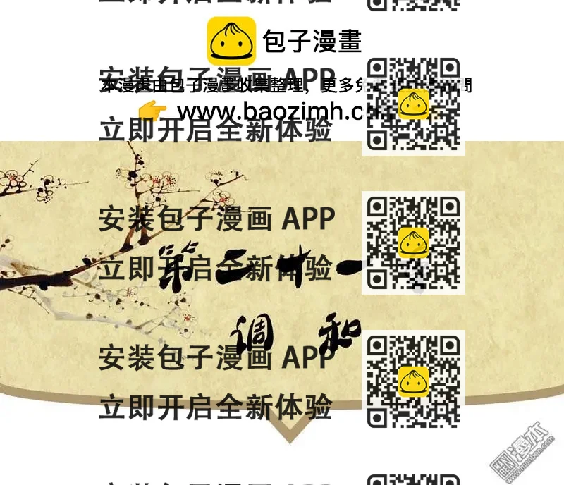 《青梅之恋》第23回 调和 第2页