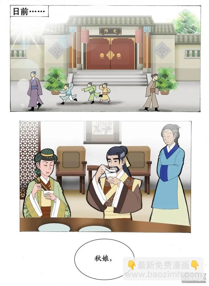 《青梅之恋》第23回 调和 第3页