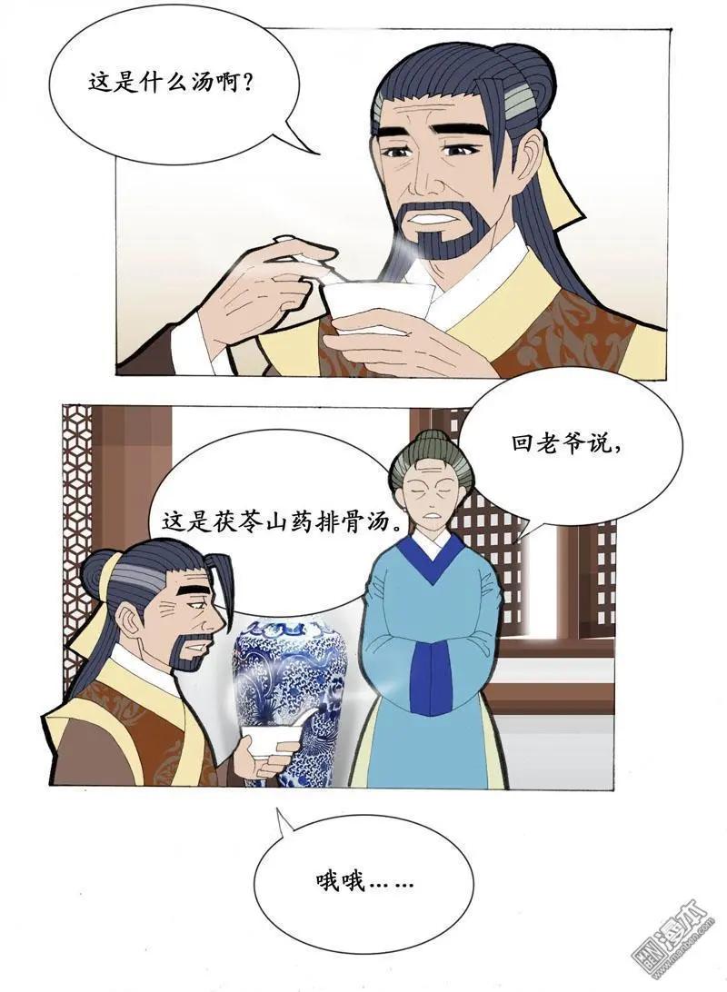 《青梅之恋》第23回 调和 第4页