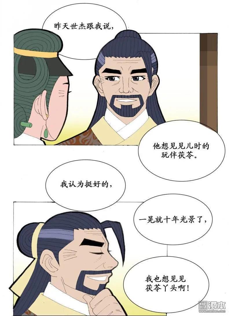 《青梅之恋》第23回 调和 第6页