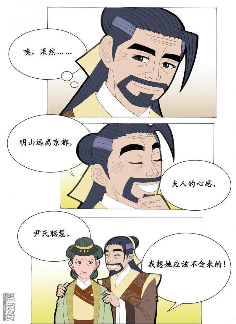 《青梅之恋》第23回 调和 第8页