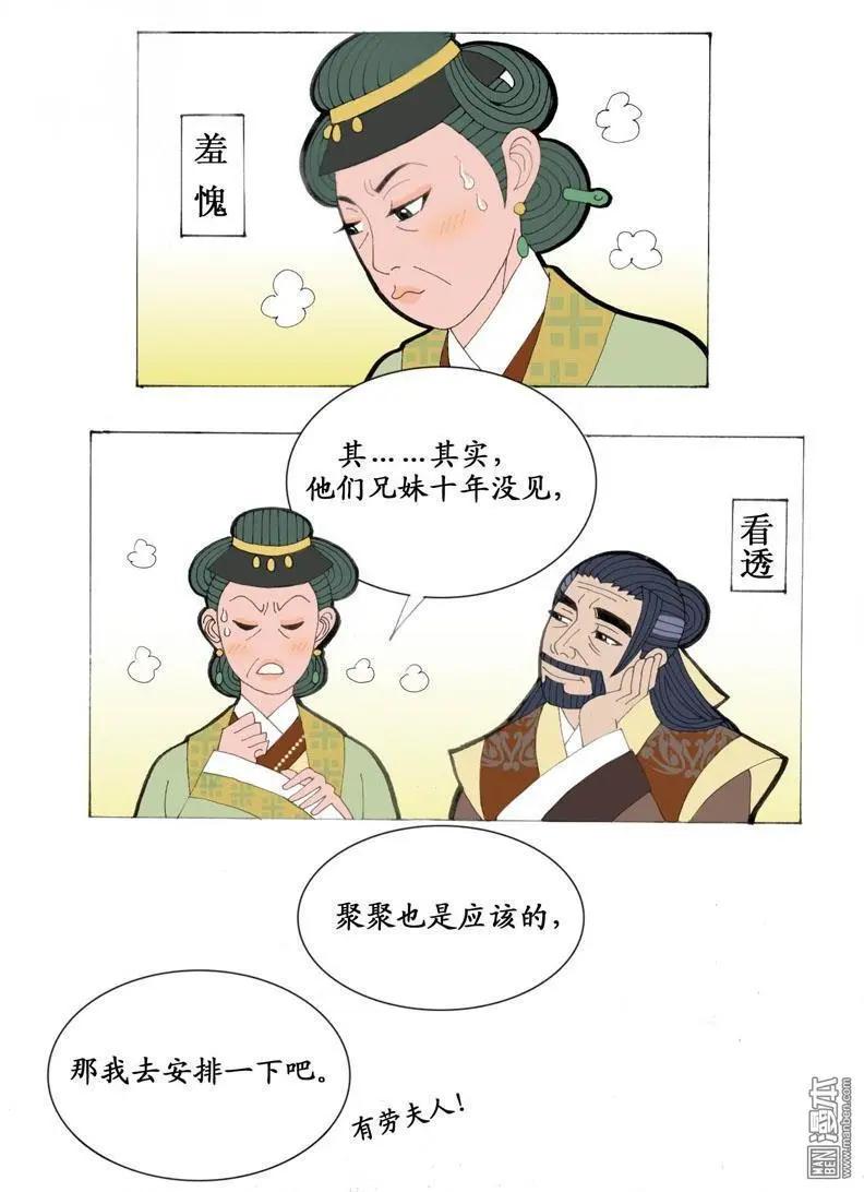 《青梅之恋》第23回 调和 第9页