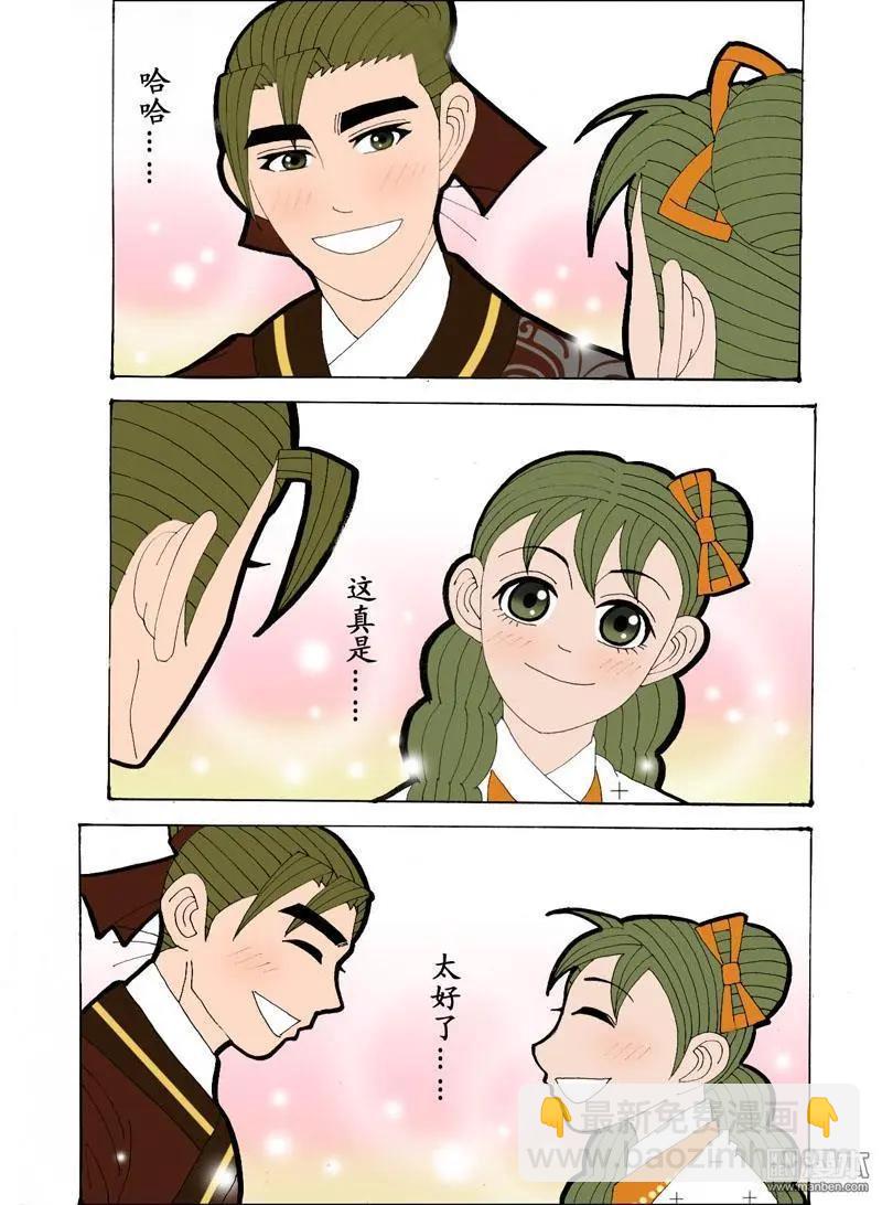 《青梅之恋》第26回 会心 第10页