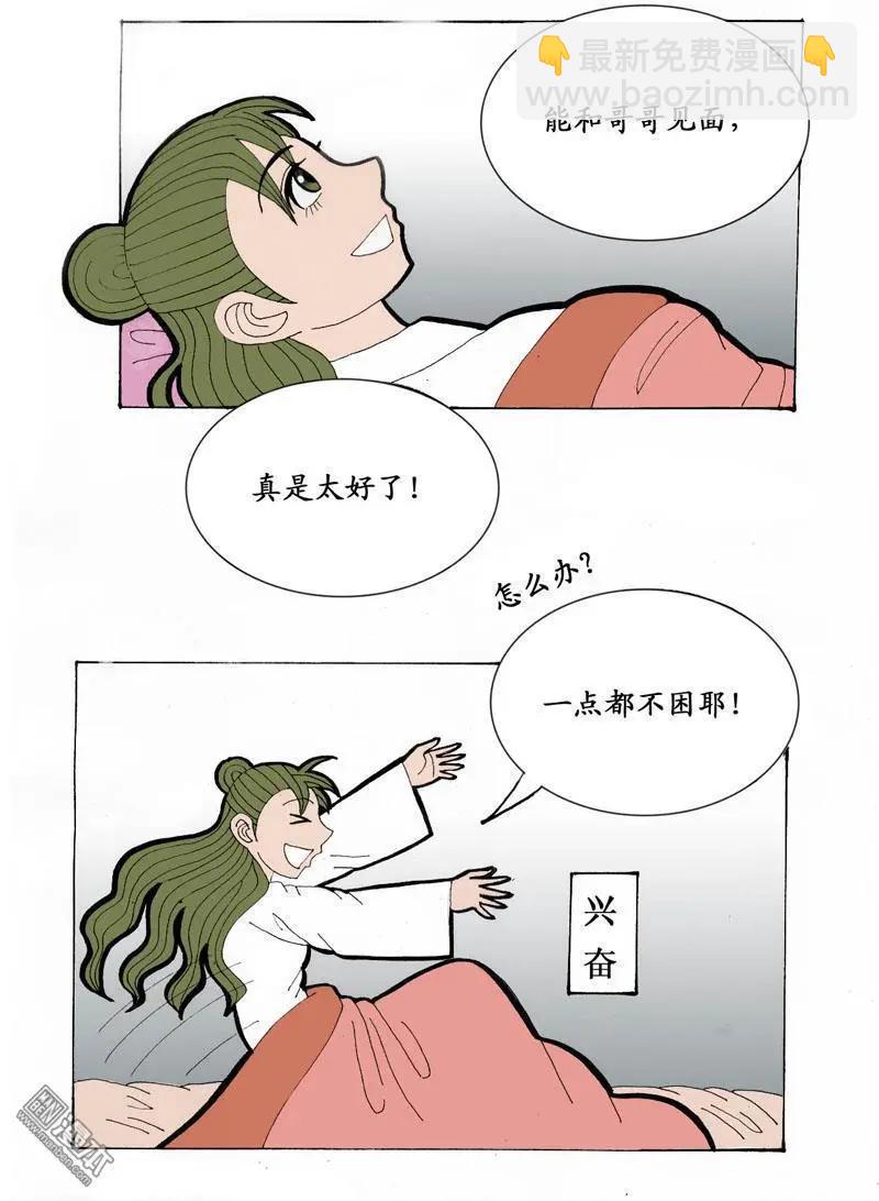 《青梅之恋》第26回 会心 第12页