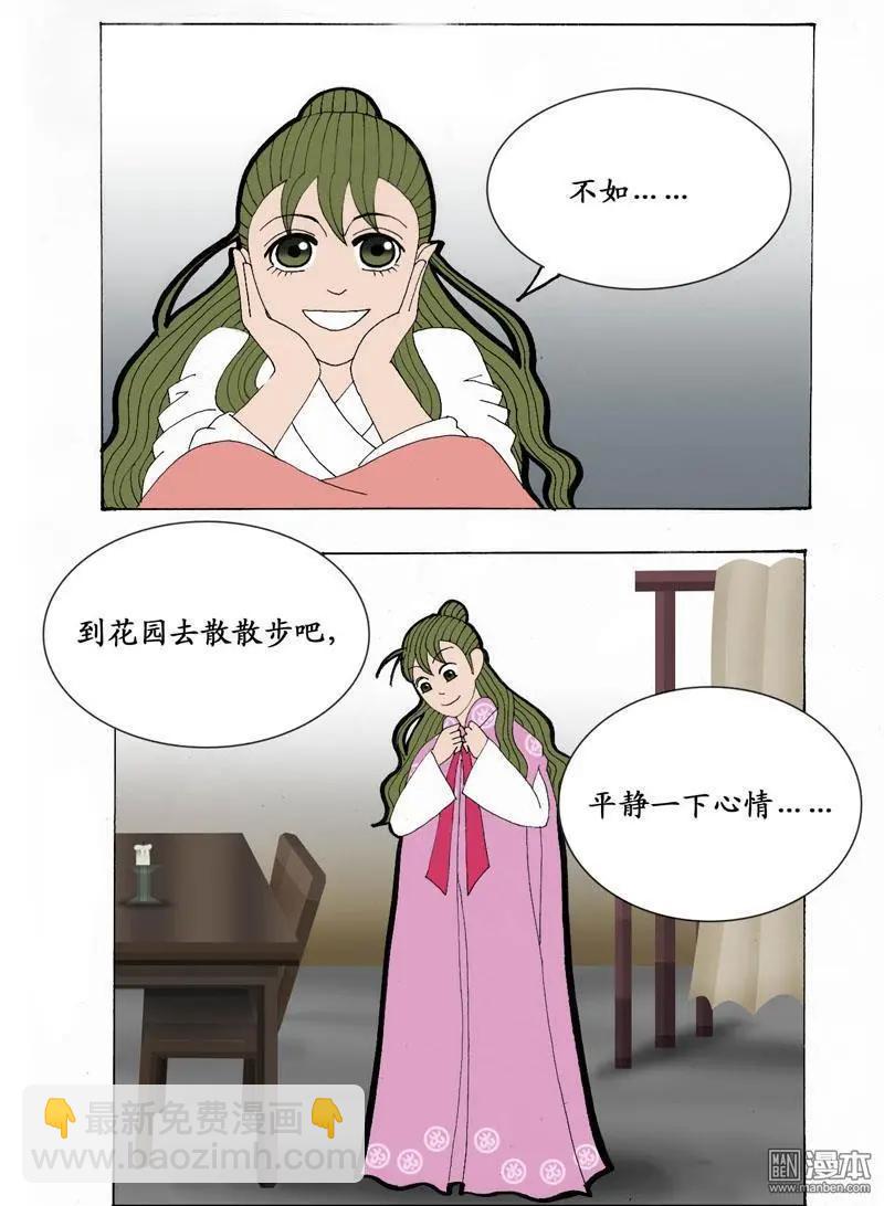 《青梅之恋》第26回 会心 第13页