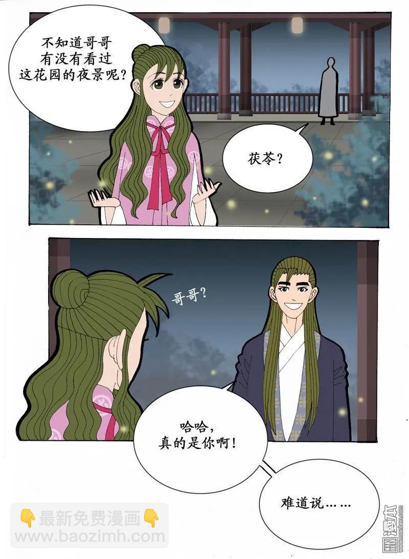 《青梅之恋》第26回 会心 第15页
