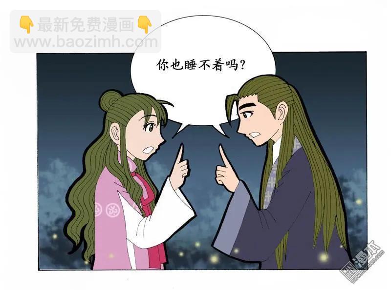 《青梅之恋》第26回 会心 第16页