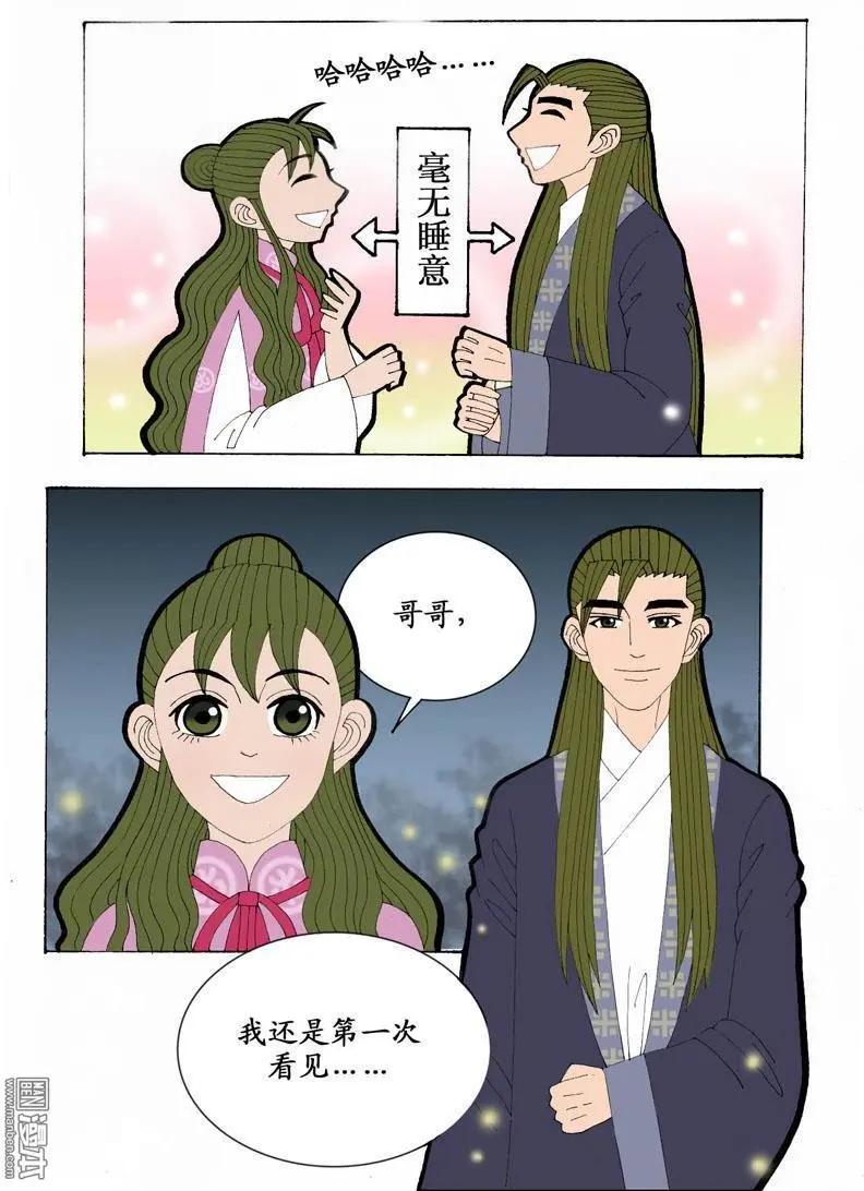 《青梅之恋》第26回 会心 第17页